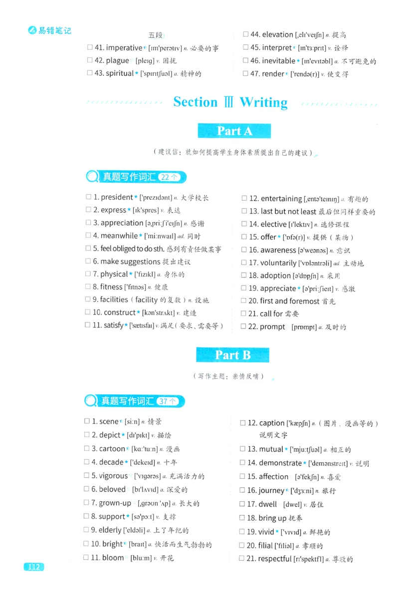 2024考研真相英语一真题配套词汇（2004-2023）_41考研英语一二历年真题解析_英语一_真题配套词汇