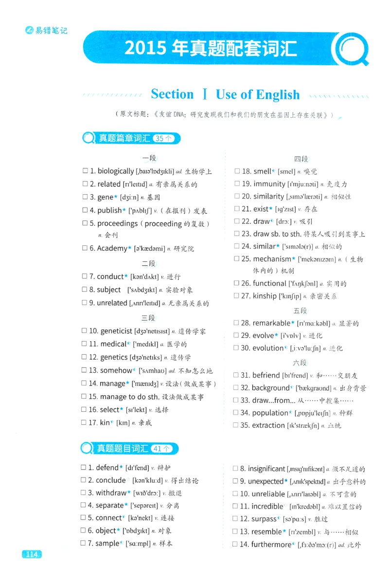 2024考研真相英语一真题配套词汇（2004-2023）_41考研英语一二历年真题解析_英语一_真题配套词汇