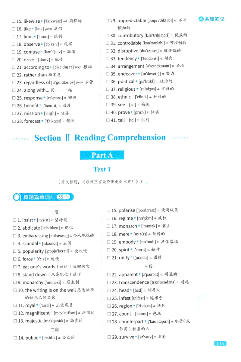2024考研真相英语一真题配套词汇（2004-2023）_41考研英语一二历年真题解析_英语一_真题配套词汇