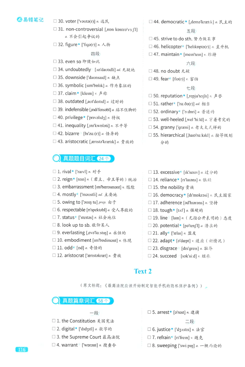 2024考研真相英语一真题配套词汇（2004-2023）_41考研英语一二历年真题解析_英语一_真题配套词汇