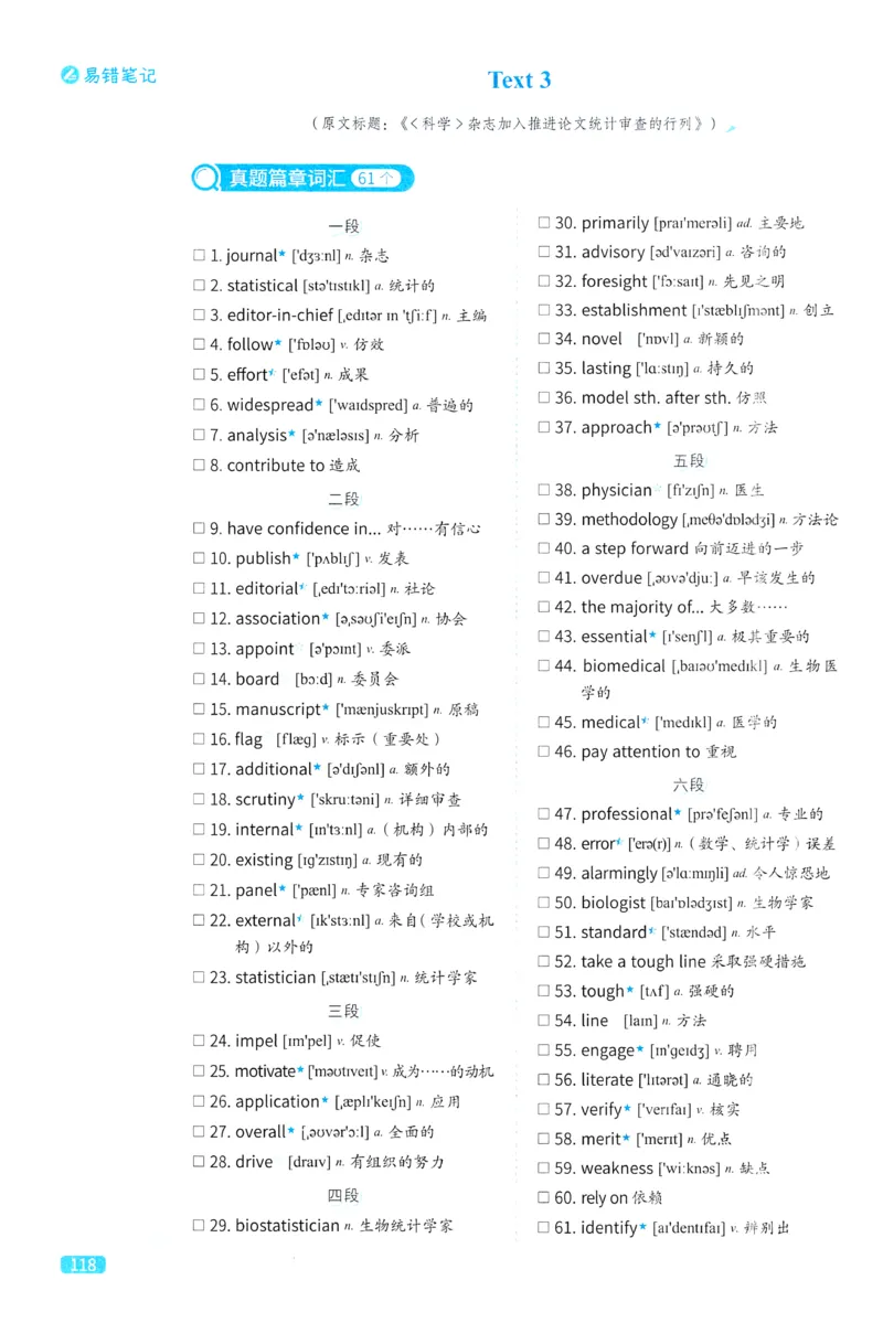 2024考研真相英语一真题配套词汇（2004-2023）_41考研英语一二历年真题解析_英语一_真题配套词汇