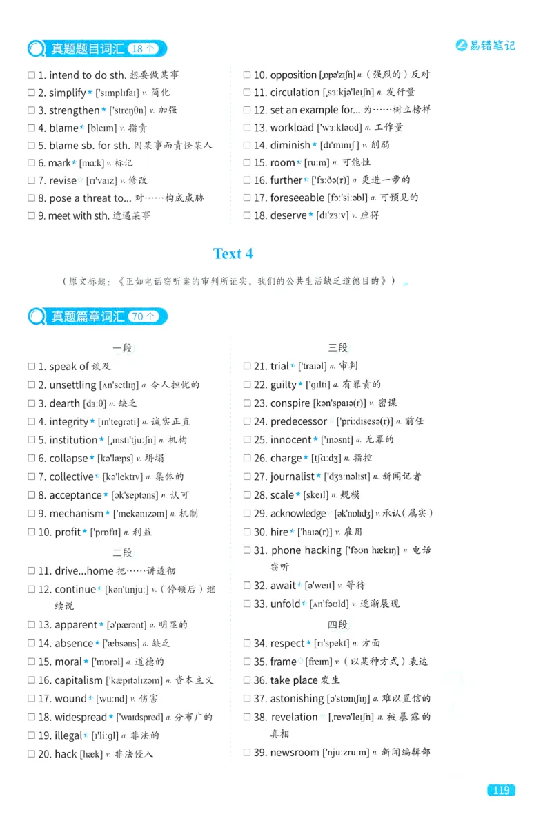 2024考研真相英语一真题配套词汇（2004-2023）_41考研英语一二历年真题解析_英语一_真题配套词汇