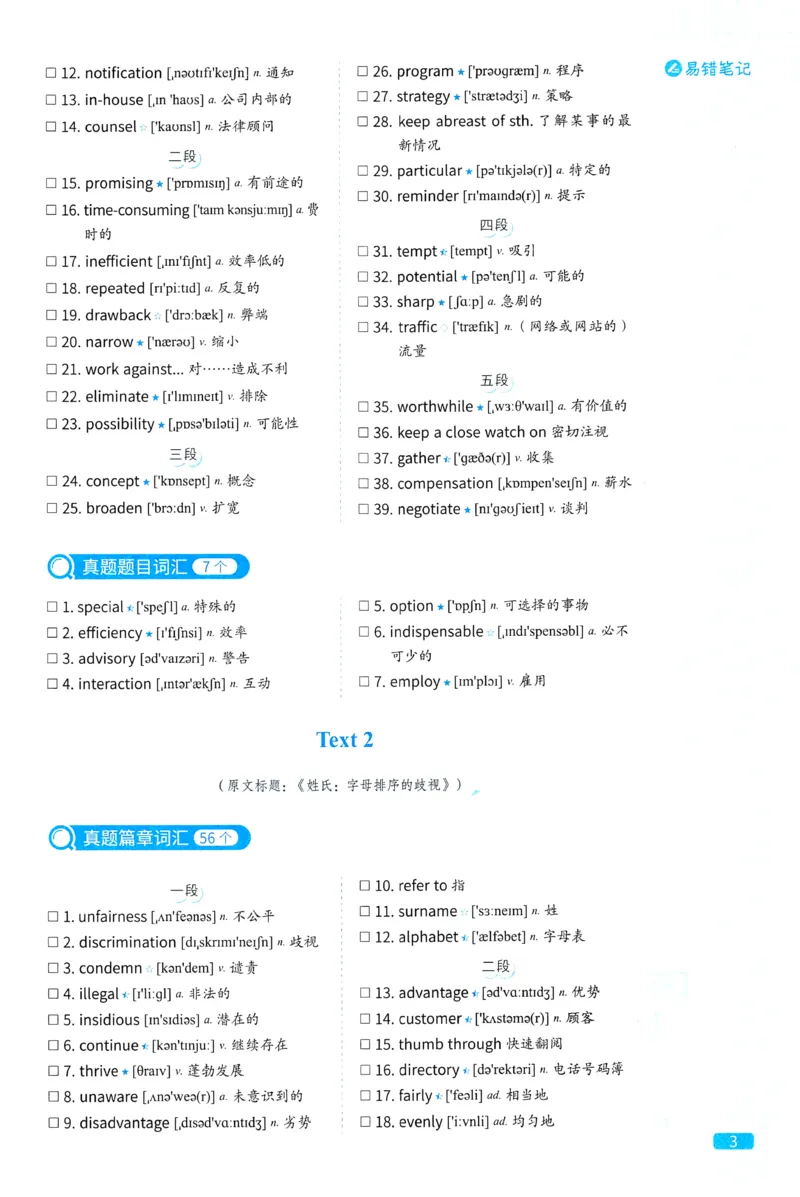 2024考研真相英语一真题配套词汇（2004-2023）_41考研英语一二历年真题解析_英语一_真题配套词汇