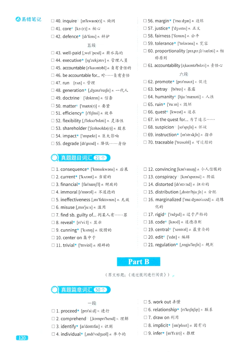 2024考研真相英语一真题配套词汇（2004-2023）_41考研英语一二历年真题解析_英语一_真题配套词汇