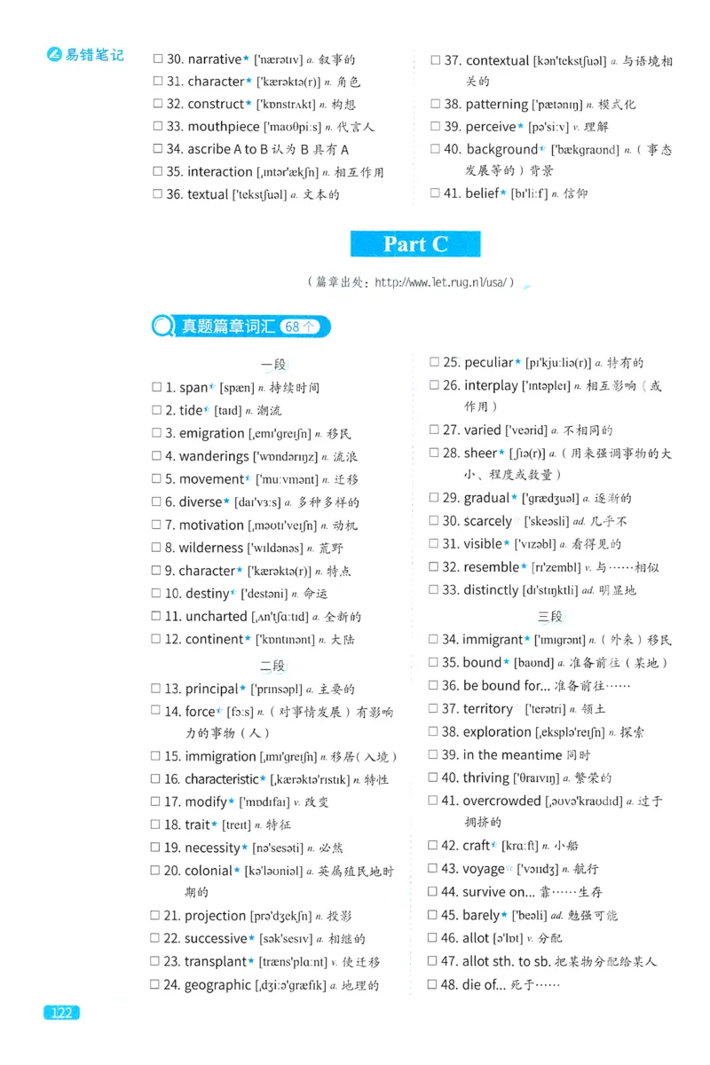 2024考研真相英语一真题配套词汇（2004-2023）_41考研英语一二历年真题解析_英语一_真题配套词汇