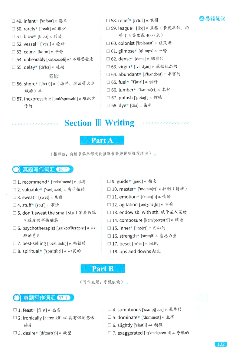 2024考研真相英语一真题配套词汇（2004-2023）_41考研英语一二历年真题解析_英语一_真题配套词汇