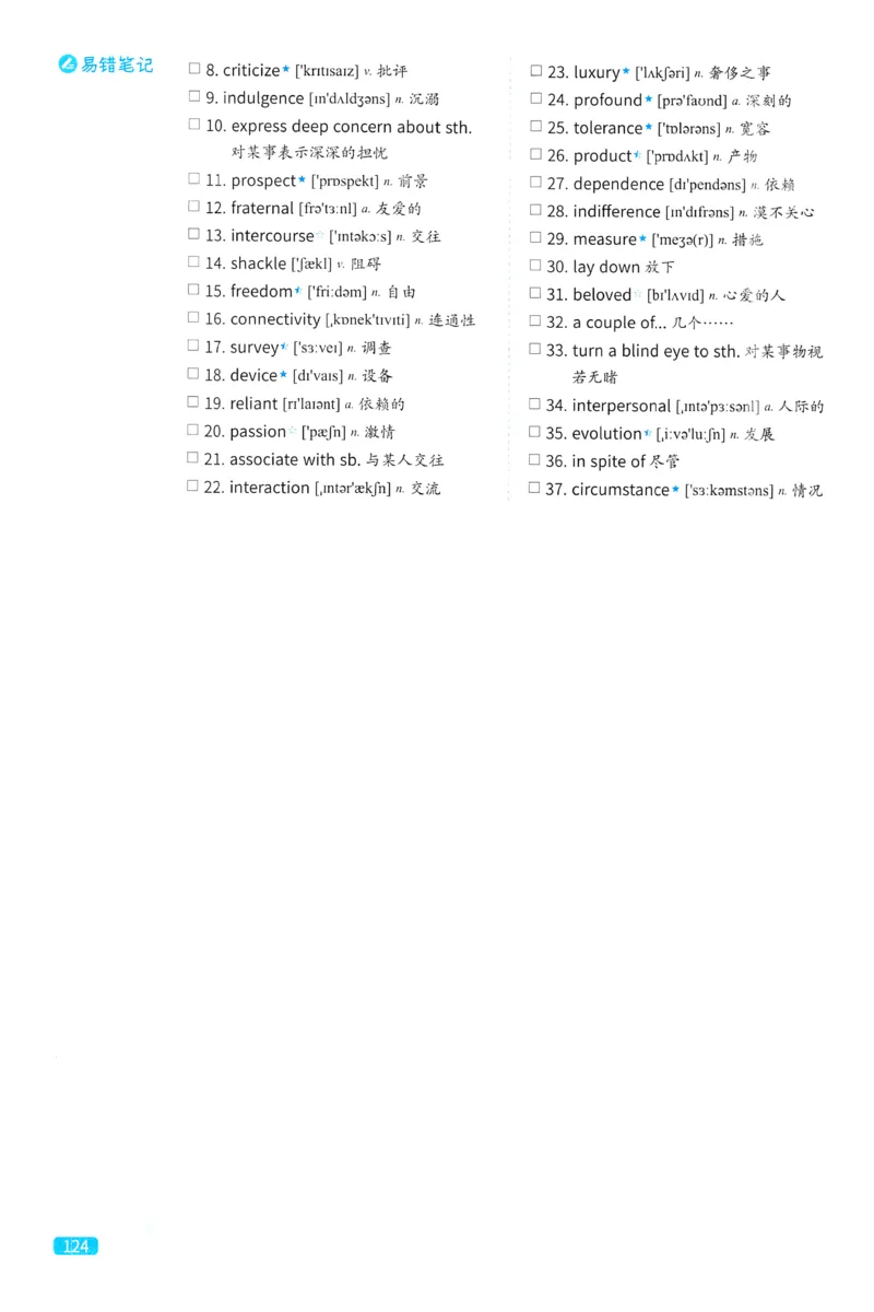 2024考研真相英语一真题配套词汇（2004-2023）_41考研英语一二历年真题解析_英语一_真题配套词汇