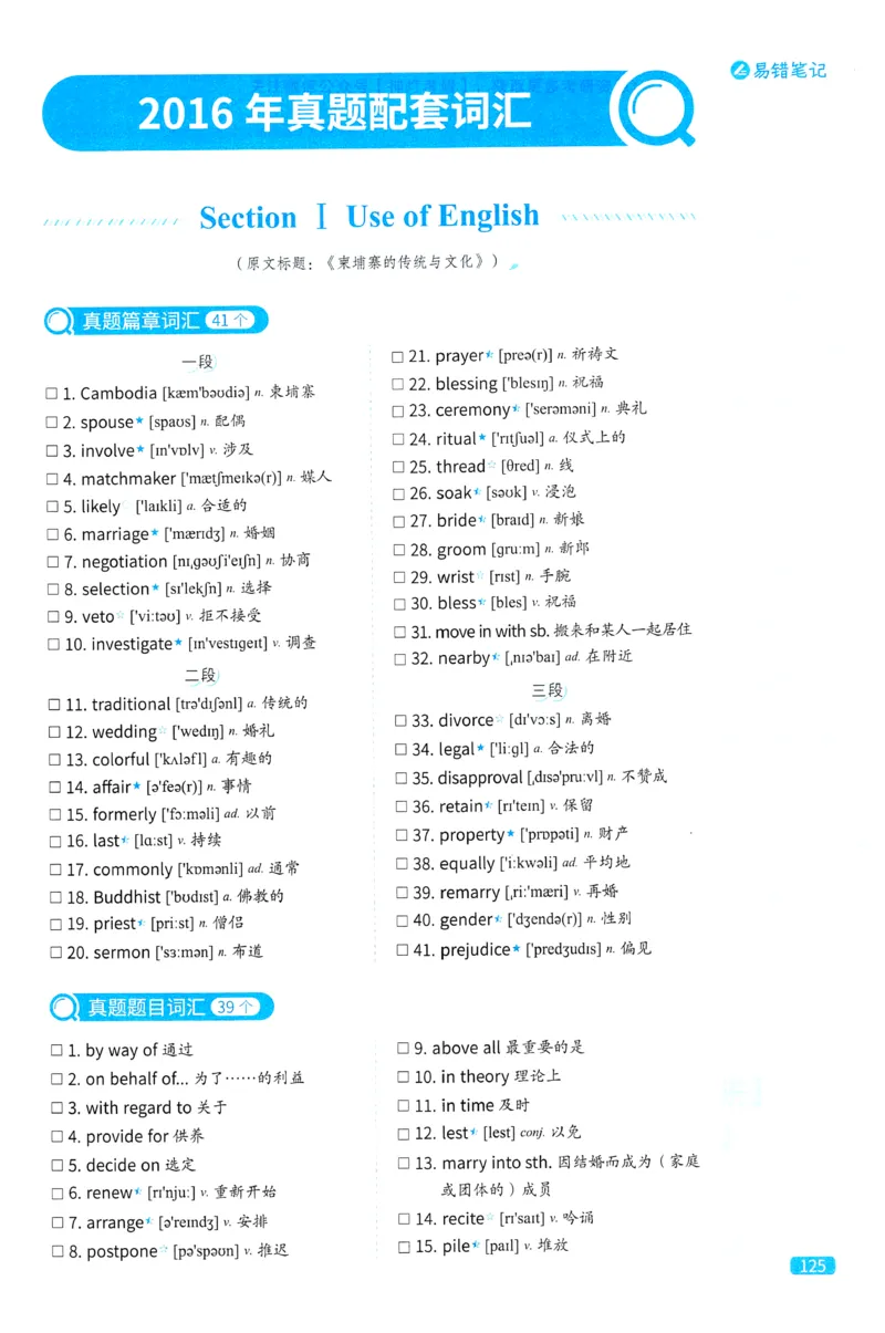 2024考研真相英语一真题配套词汇（2004-2023）_41考研英语一二历年真题解析_英语一_真题配套词汇