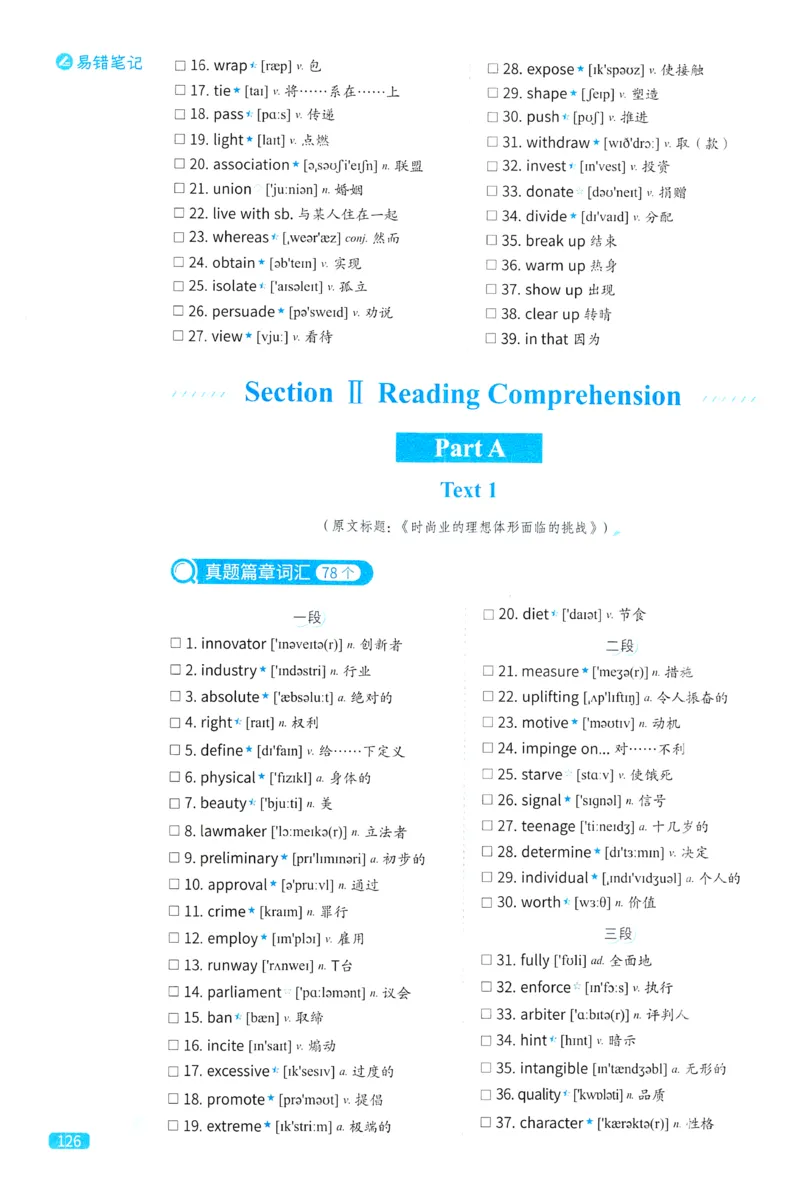 2024考研真相英语一真题配套词汇（2004-2023）_41考研英语一二历年真题解析_英语一_真题配套词汇