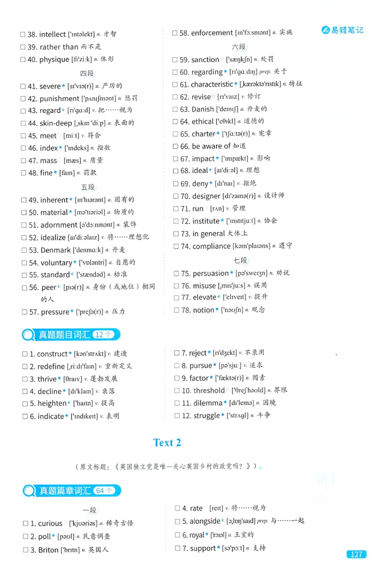 2024考研真相英语一真题配套词汇（2004-2023）_41考研英语一二历年真题解析_英语一_真题配套词汇