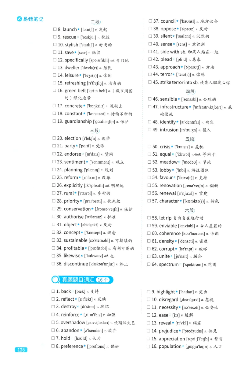 2024考研真相英语一真题配套词汇（2004-2023）_41考研英语一二历年真题解析_英语一_真题配套词汇