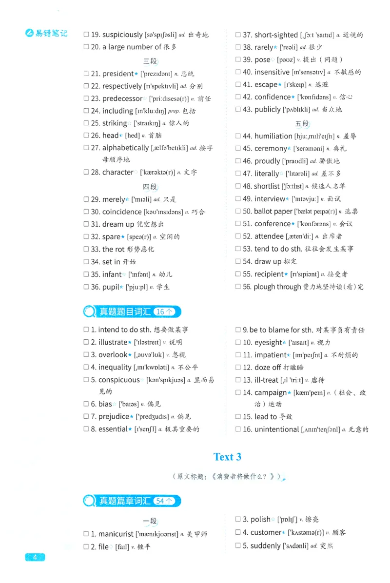 2024考研真相英语一真题配套词汇（2004-2023）_41考研英语一二历年真题解析_英语一_真题配套词汇