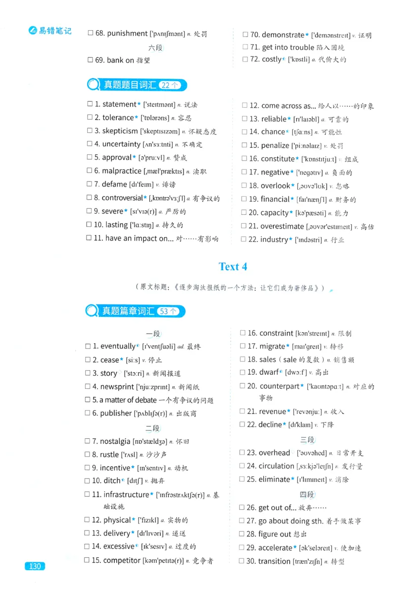 2024考研真相英语一真题配套词汇（2004-2023）_41考研英语一二历年真题解析_英语一_真题配套词汇