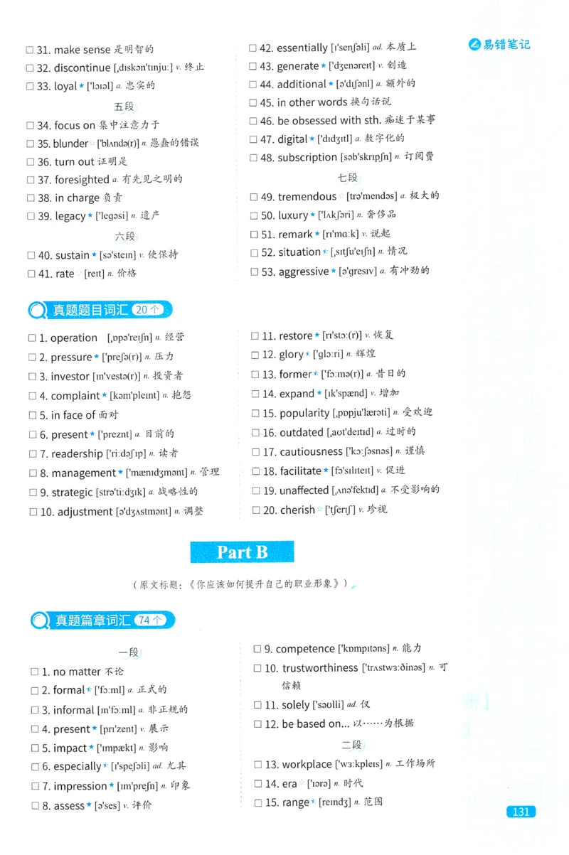 2024考研真相英语一真题配套词汇（2004-2023）_41考研英语一二历年真题解析_英语一_真题配套词汇