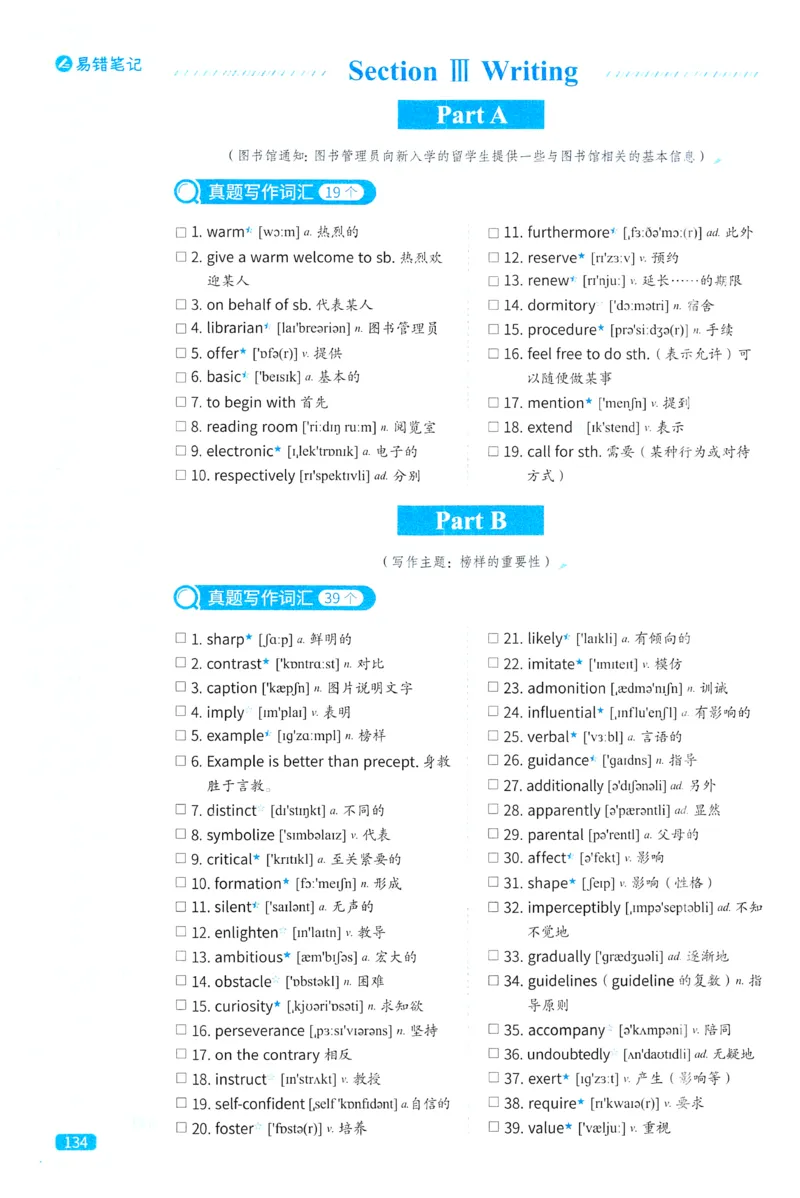 2024考研真相英语一真题配套词汇（2004-2023）_41考研英语一二历年真题解析_英语一_真题配套词汇