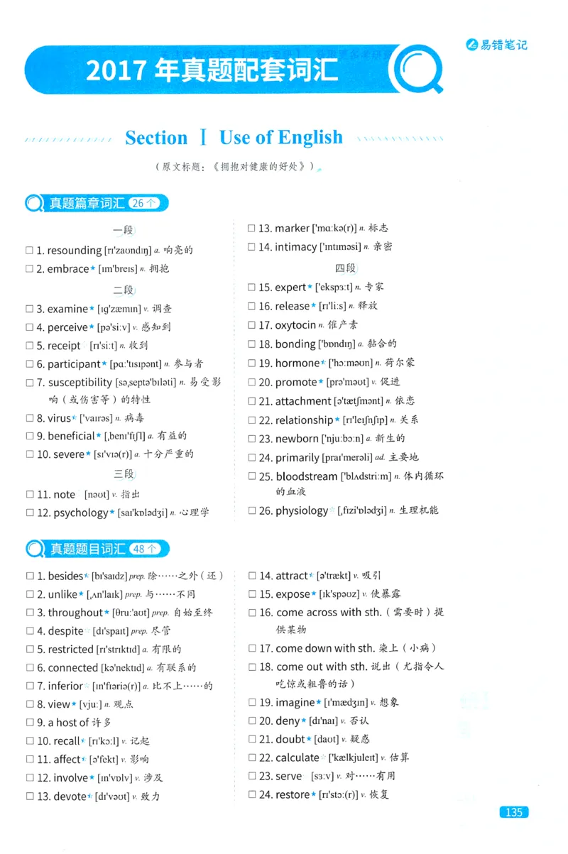 2024考研真相英语一真题配套词汇（2004-2023）_41考研英语一二历年真题解析_英语一_真题配套词汇
