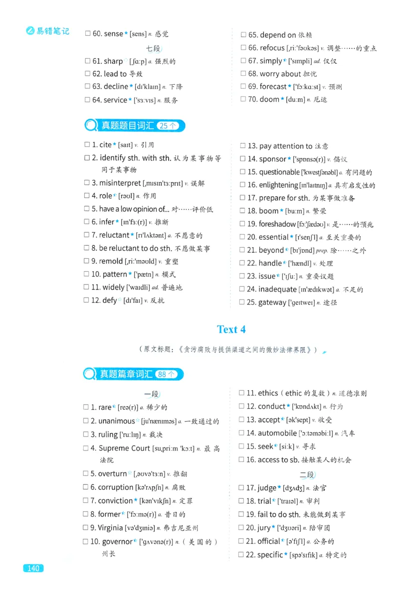 2024考研真相英语一真题配套词汇（2004-2023）_41考研英语一二历年真题解析_英语一_真题配套词汇