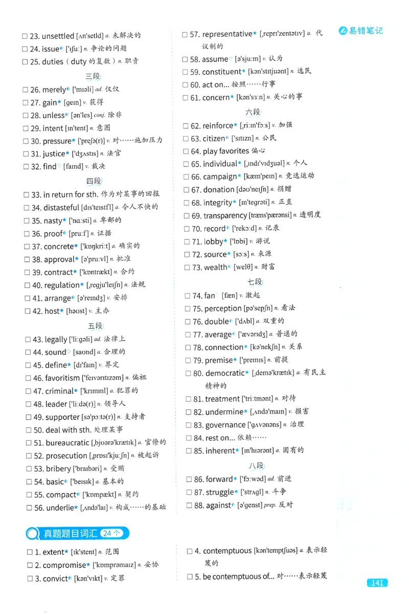 2024考研真相英语一真题配套词汇（2004-2023）_41考研英语一二历年真题解析_英语一_真题配套词汇