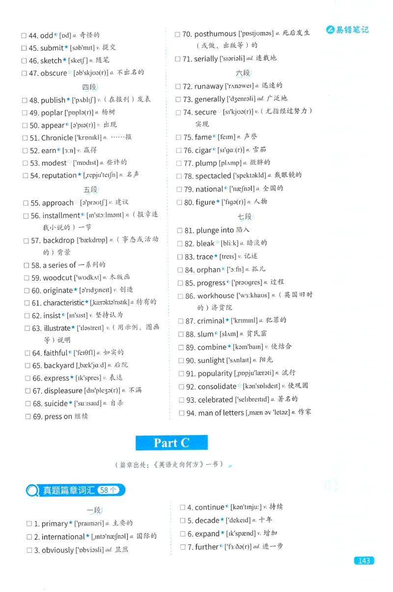 2024考研真相英语一真题配套词汇（2004-2023）_41考研英语一二历年真题解析_英语一_真题配套词汇