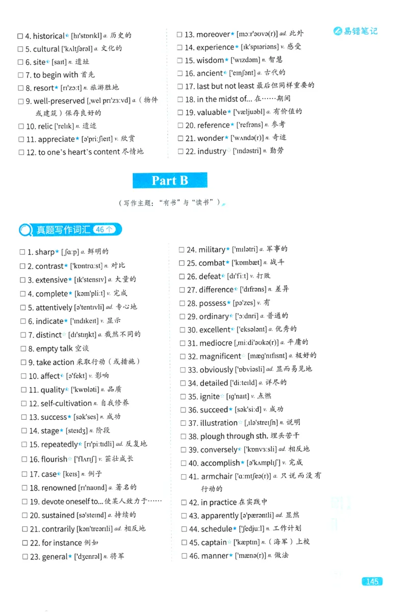 2024考研真相英语一真题配套词汇（2004-2023）_41考研英语一二历年真题解析_英语一_真题配套词汇