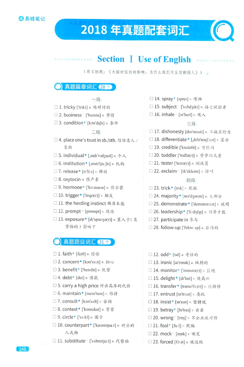 2024考研真相英语一真题配套词汇（2004-2023）_41考研英语一二历年真题解析_英语一_真题配套词汇