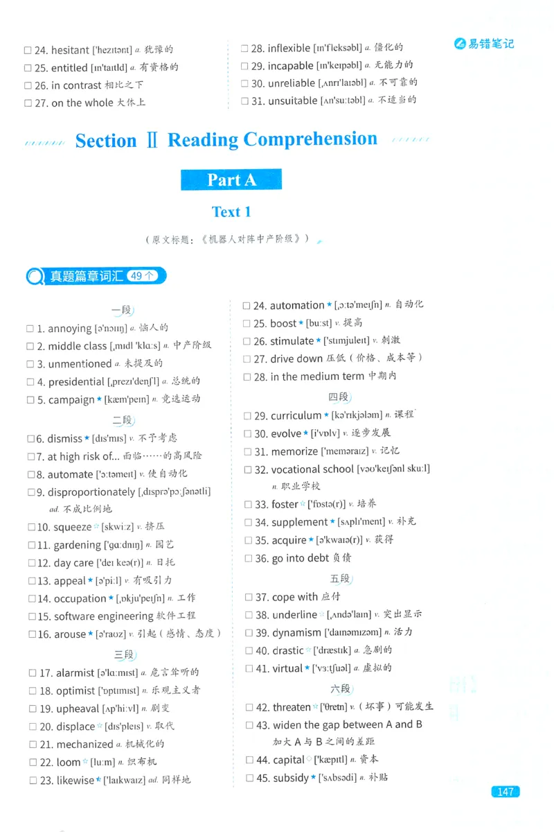 2024考研真相英语一真题配套词汇（2004-2023）_41考研英语一二历年真题解析_英语一_真题配套词汇