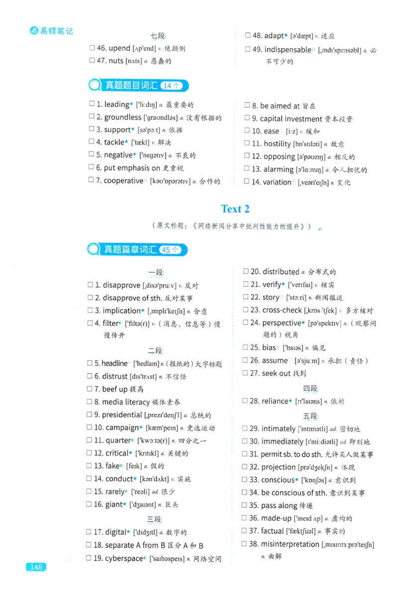 2024考研真相英语一真题配套词汇（2004-2023）_41考研英语一二历年真题解析_英语一_真题配套词汇