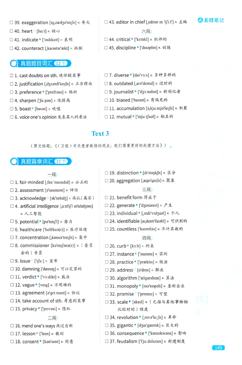 2024考研真相英语一真题配套词汇（2004-2023）_41考研英语一二历年真题解析_英语一_真题配套词汇