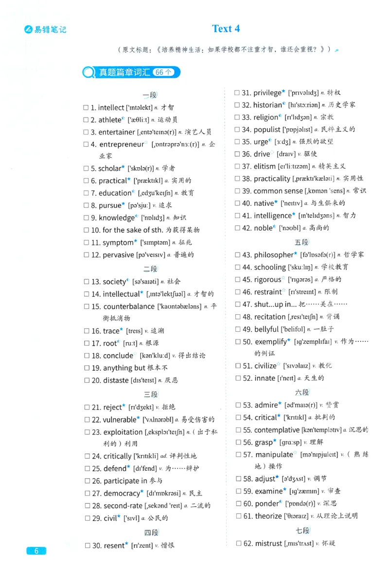 2024考研真相英语一真题配套词汇（2004-2023）_41考研英语一二历年真题解析_英语一_真题配套词汇