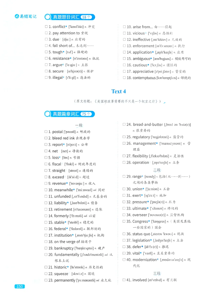 2024考研真相英语一真题配套词汇（2004-2023）_41考研英语一二历年真题解析_英语一_真题配套词汇