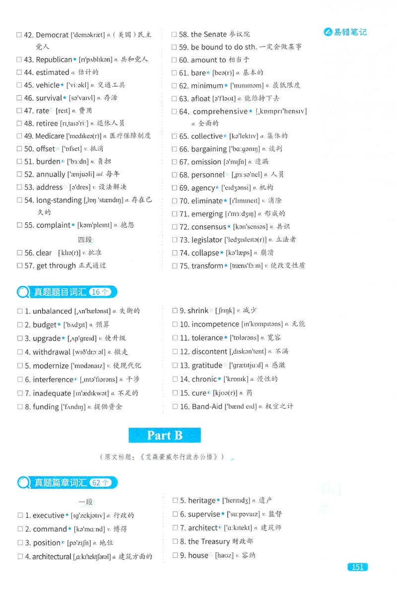 2024考研真相英语一真题配套词汇（2004-2023）_41考研英语一二历年真题解析_英语一_真题配套词汇