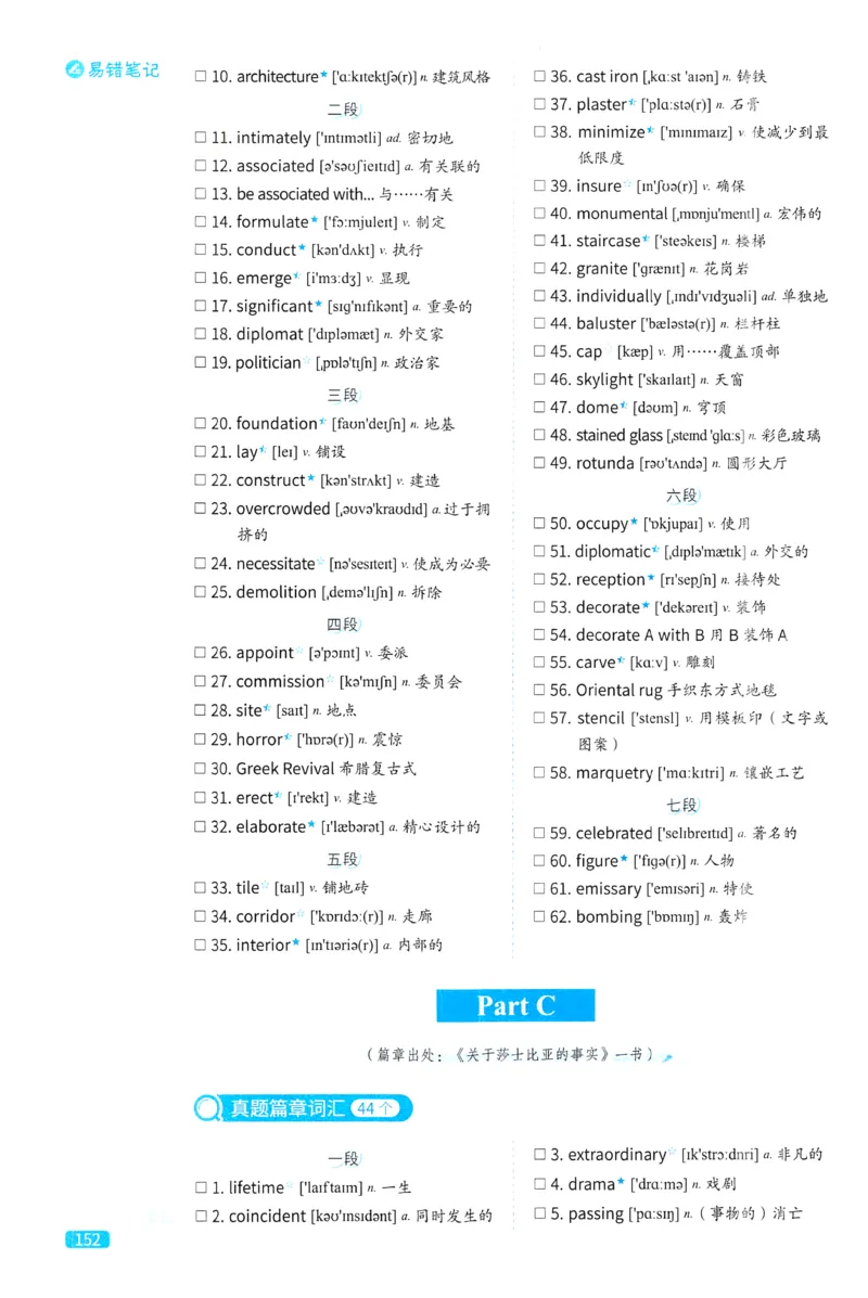 2024考研真相英语一真题配套词汇（2004-2023）_41考研英语一二历年真题解析_英语一_真题配套词汇