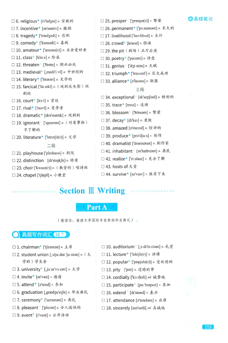 2024考研真相英语一真题配套词汇（2004-2023）_41考研英语一二历年真题解析_英语一_真题配套词汇