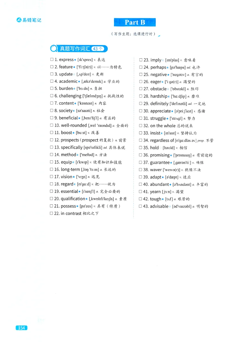 2024考研真相英语一真题配套词汇（2004-2023）_41考研英语一二历年真题解析_英语一_真题配套词汇