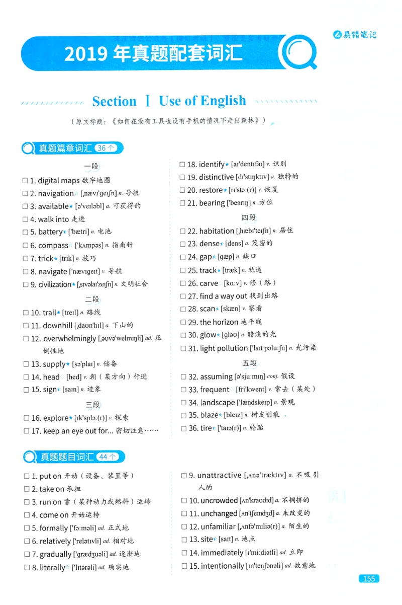 2024考研真相英语一真题配套词汇（2004-2023）_41考研英语一二历年真题解析_英语一_真题配套词汇