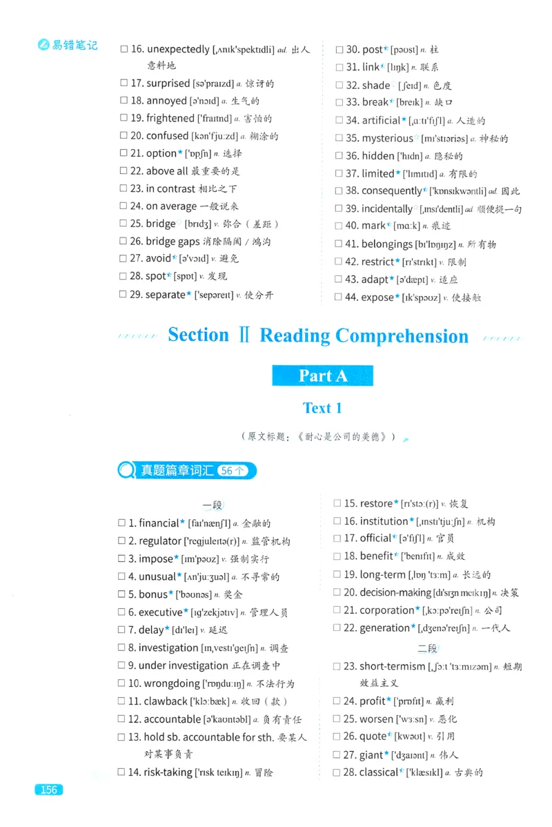 2024考研真相英语一真题配套词汇（2004-2023）_41考研英语一二历年真题解析_英语一_真题配套词汇