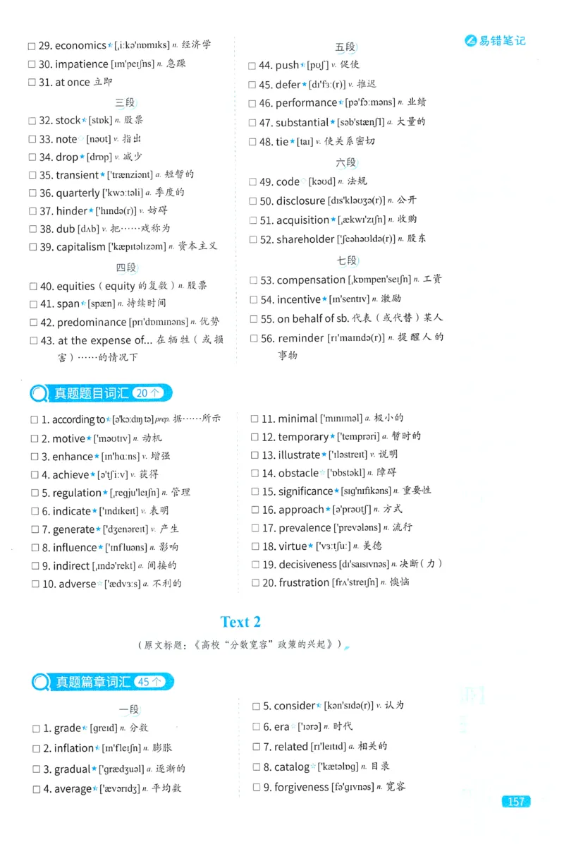 2024考研真相英语一真题配套词汇（2004-2023）_41考研英语一二历年真题解析_英语一_真题配套词汇