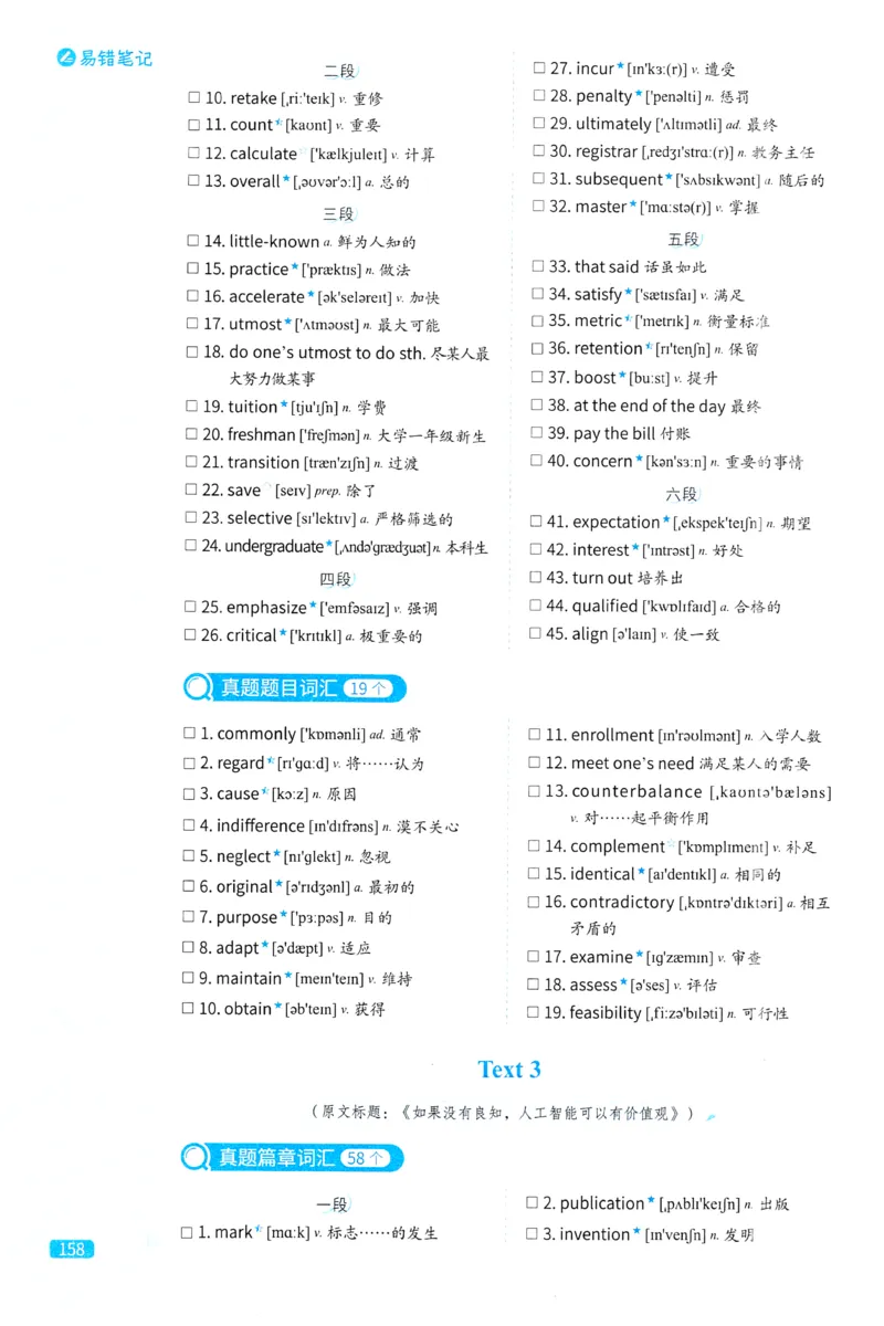 2024考研真相英语一真题配套词汇（2004-2023）_41考研英语一二历年真题解析_英语一_真题配套词汇