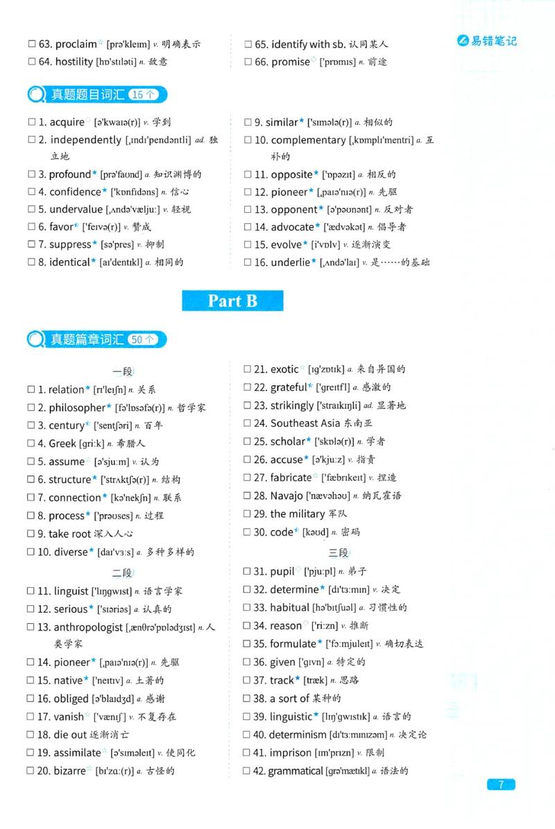 2024考研真相英语一真题配套词汇（2004-2023）_41考研英语一二历年真题解析_英语一_真题配套词汇