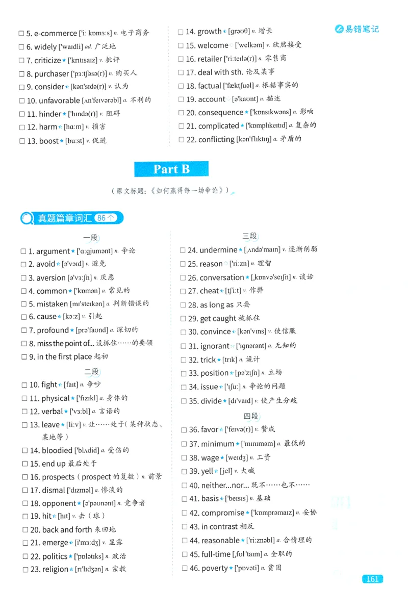 2024考研真相英语一真题配套词汇（2004-2023）_41考研英语一二历年真题解析_英语一_真题配套词汇