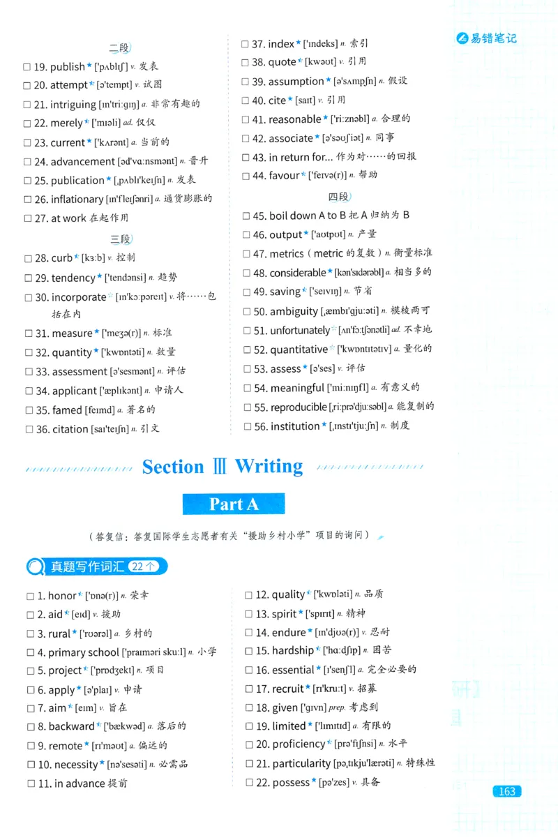 2024考研真相英语一真题配套词汇（2004-2023）_41考研英语一二历年真题解析_英语一_真题配套词汇