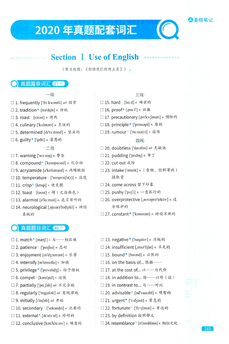 2024考研真相英语一真题配套词汇（2004-2023）_41考研英语一二历年真题解析_英语一_真题配套词汇