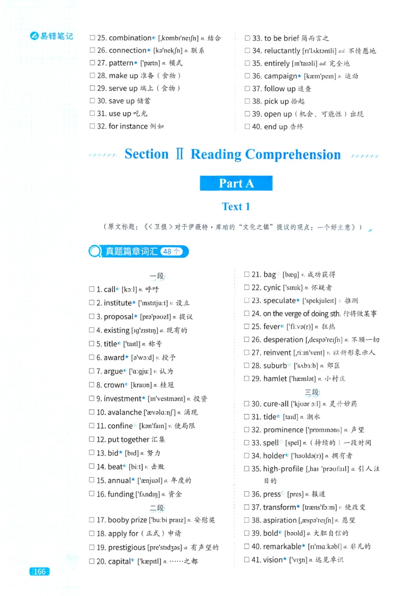 2024考研真相英语一真题配套词汇（2004-2023）_41考研英语一二历年真题解析_英语一_真题配套词汇
