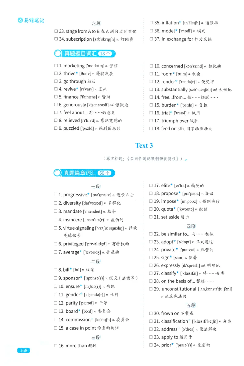 2024考研真相英语一真题配套词汇（2004-2023）_41考研英语一二历年真题解析_英语一_真题配套词汇