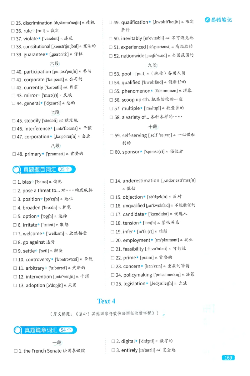 2024考研真相英语一真题配套词汇（2004-2023）_41考研英语一二历年真题解析_英语一_真题配套词汇