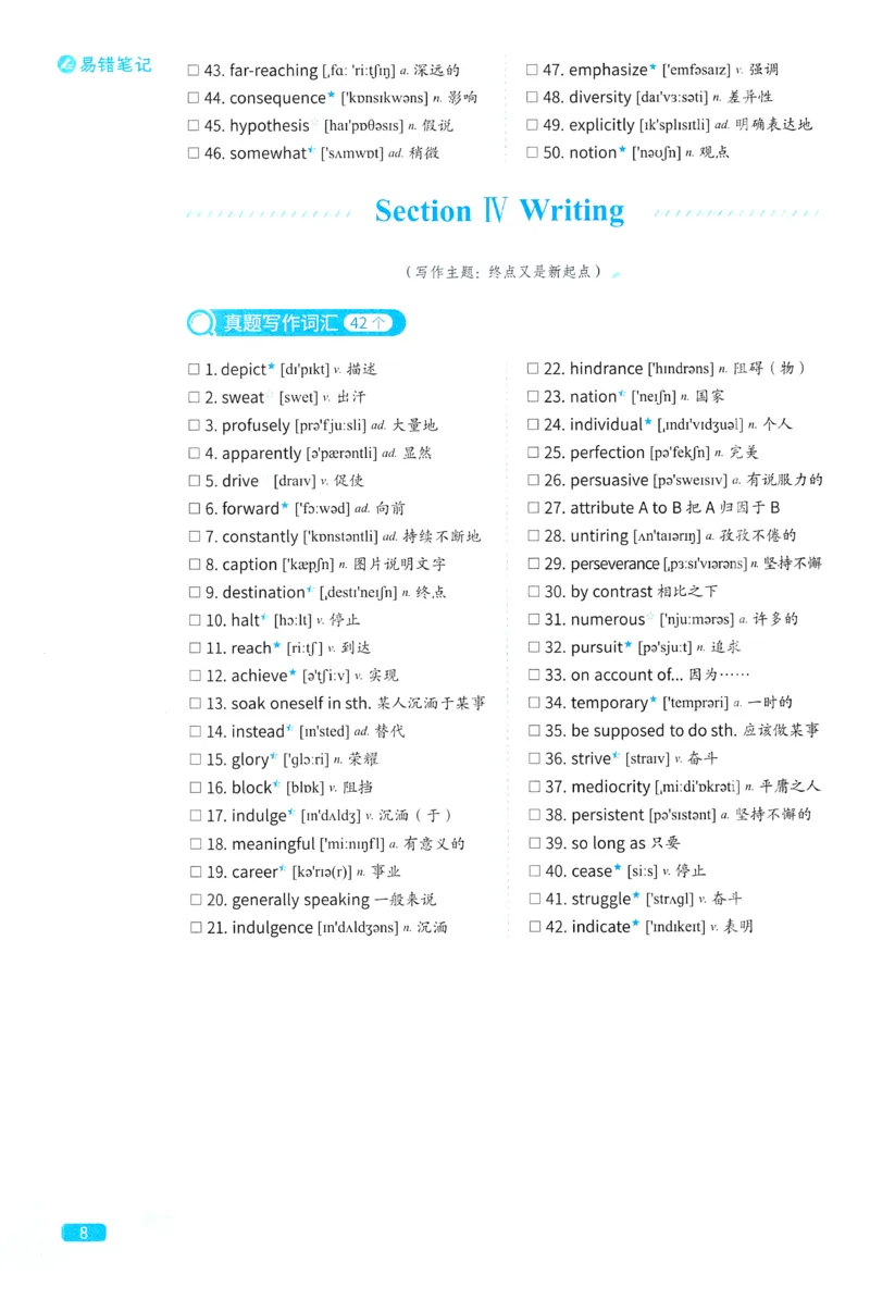 2024考研真相英语一真题配套词汇（2004-2023）_41考研英语一二历年真题解析_英语一_真题配套词汇