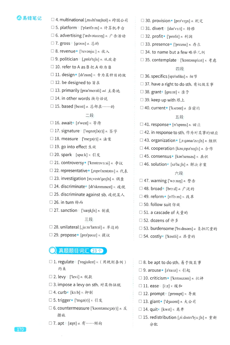 2024考研真相英语一真题配套词汇（2004-2023）_41考研英语一二历年真题解析_英语一_真题配套词汇