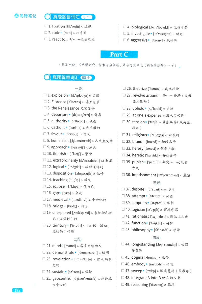 2024考研真相英语一真题配套词汇（2004-2023）_41考研英语一二历年真题解析_英语一_真题配套词汇