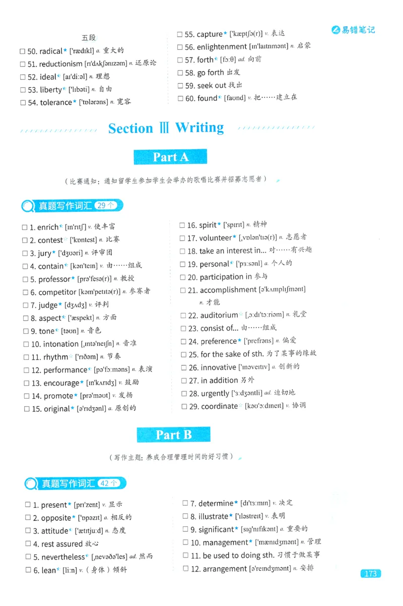 2024考研真相英语一真题配套词汇（2004-2023）_41考研英语一二历年真题解析_英语一_真题配套词汇