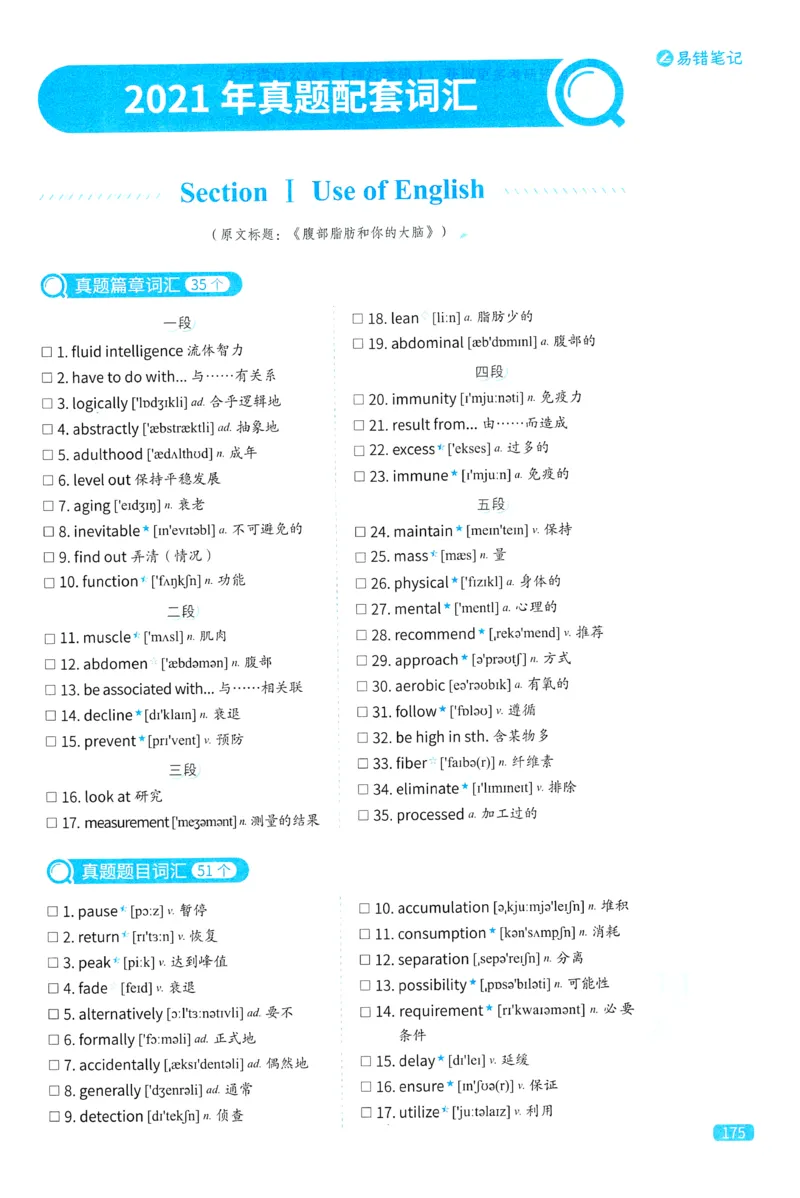 2024考研真相英语一真题配套词汇（2004-2023）_41考研英语一二历年真题解析_英语一_真题配套词汇